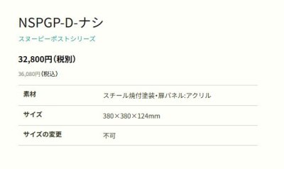 画像4: 丸三タカギ NSPGP-D-NAME(ダークブラウン) SNOOPY  POST スヌーピーポスト (4)