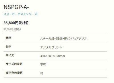 画像2: 丸三タカギ　NSPGP-A-NAME（ブラック）　SNOOPY  POST　スヌーピーポスト (2)