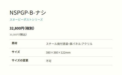 画像2: 丸三タカギ NSPGP-GP-ナシ SNOOPY  POST スヌーピーポスト (2)