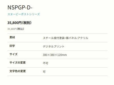 画像2: 丸三タカギ NSPGP-D-NAME(ダークブラウン) SNOOPY  POST スヌーピーポスト (2)