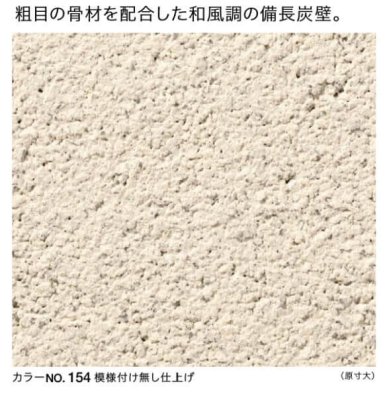 画像1: 四国化成　さやか　備長炭壁材 (1)