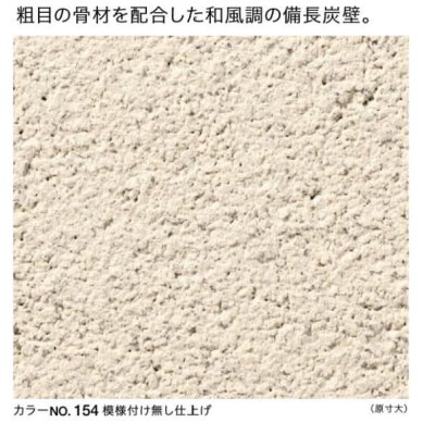 画像1: 四国化成　さやか　備長炭壁材　2025年3月廃盤商品 (1)