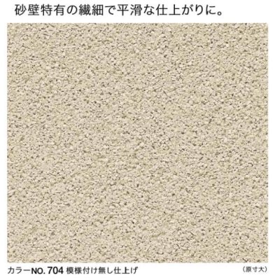 画像1: 四国化成　けいそう砂壁　2024年2月末生産終了商品 (1)