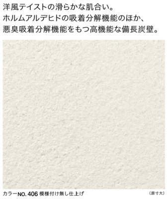 画像1: 四国化成　さやかシルキー　備長炭壁材　2025年3月廃盤商品 (1)