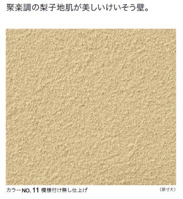 けいそう聚楽　現物商品画像