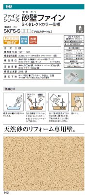 砂壁ファイン　商品画像