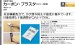 カーボンプラスター　商品画像
