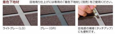着色下地材　エクランEX　ラクランHG用画像