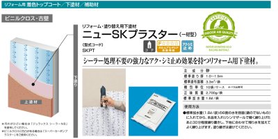 ニューSKプラスター　商品画像