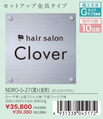 画像4: 丸三タカギ NDRO-S-27(黒) ドライエッチング銘板 セットアップ金具タイプ (4)