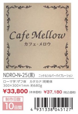 画像3: 丸三タカギ NDRO-N-25(黒) ドライエッチング銘板 (3)