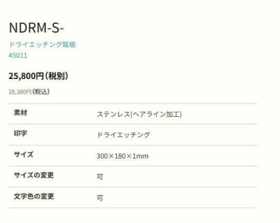 画像2: 丸三タカギ　NDRM-S-26（黒）　ドライエッチング銘板 (2)