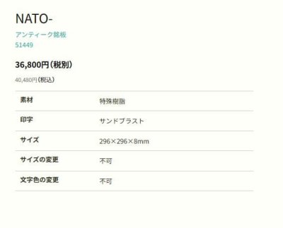 画像2: 丸三タカギ NATO-1-23 アンティーク銘板 (2)