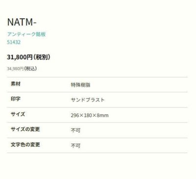 画像2: 丸三タカギ NATM-3-22 アンティーク銘板 (2)