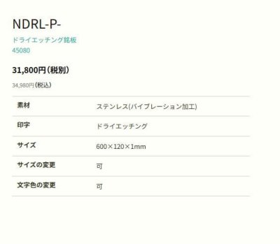 画像2: 丸三タカギ NDRL-P-23(黒) ドライエッチング銘板 (2)