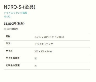 画像3: 丸三タカギ NDRO-S-27(黒) ドライエッチング銘板 セットアップ金具タイプ (3)