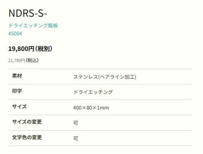 画像2: 丸三タカギ NDRS-S-22(黒) ドライエッチング銘板 (2)