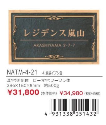 画像3: 丸三タカギ NATM-4-21 アンティーク銘板 (3)