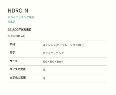 画像2: 丸三タカギ NDRO-N-25(黒) ドライエッチング銘板 (2)