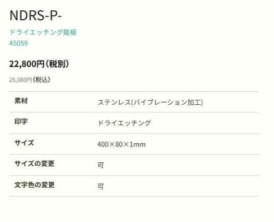 画像2: 丸三タカギ NDRS-P-24(黒) ドライエッチング銘板 (2)