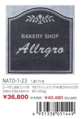 画像3: 丸三タカギ NATO-1-23 アンティーク銘板 (3)