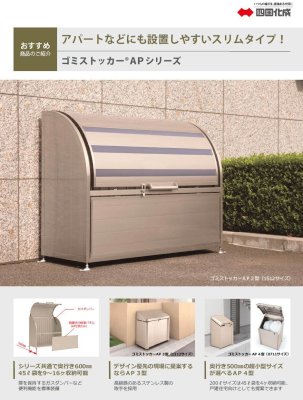画像18: 四国化成　ゴミストッカーAP2型 (18)