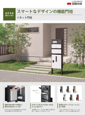 画像10: 四国化成 ソネット門柱1型 独立式 (10)