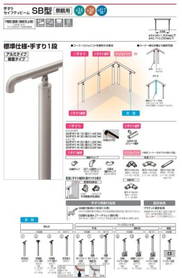画像5: 四国化成 セイフティビームSB型 φ34mm φ38mm φ42.7mm (5)