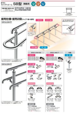 画像14: 四国化成 セイフティビームSB型 φ34mm φ38mm φ42.7mm (14)