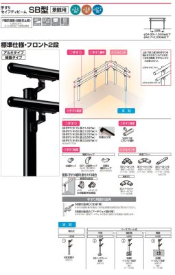 画像9: 四国化成 セイフティビームSB型 φ34mm φ38mm φ42.7mm (9)