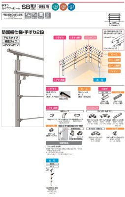 画像12: 四国化成 セイフティビームSB型 φ34mm φ38mm φ42.7mm (12)