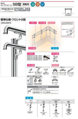 画像10: 四国化成 セイフティビームSB型 φ34mm φ38mm φ42.7mm (10)