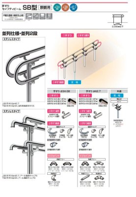 画像15: 四国化成 セイフティビームSB型 φ34mm φ38mm φ42.7mm (15)