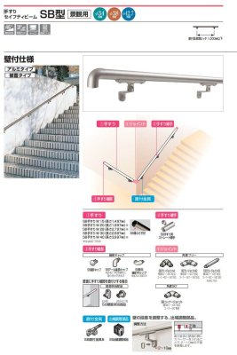 画像16: 四国化成 セイフティビームSB型 φ34mm φ38mm φ42.7mm (16)