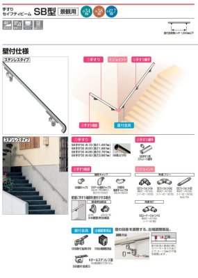 画像17: 四国化成 セイフティビームSB型 φ34mm φ38mm φ42.7mm (17)