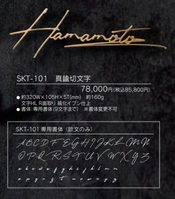 画像4: 福彫 SKT-101 RASSIC ラシック 真鍮切文字 (4)