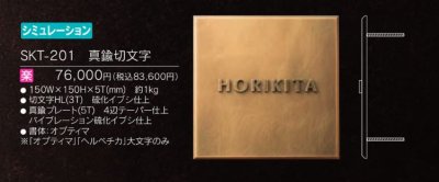 画像3: 福彫 SKT-201 ENSOR アンソル 真鍮切文字 (3)