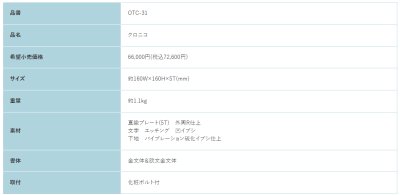 画像3: 福彫　OTC-31　CORNICO　クロニコ (3)
