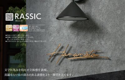 画像5: 福彫 SKT-901 RASSIC ラシック 真鍮切抜き 番地プレート (5)