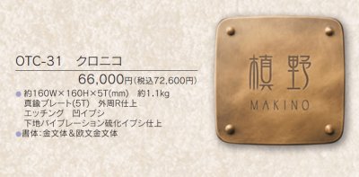 画像2: 福彫　OTC-31　CORNICO　クロニコ (2)