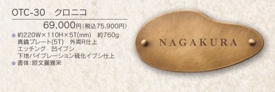 画像2: 福彫 OTC-30 CORNICO クロニコ (2)