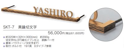画像2: 福彫 SKT-7 NRASS LASERCUT 真鍮切文字 (2)