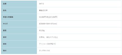 画像4: 福彫 SKT-2 NRASS LASERCUT 真鍮切文字 (4)