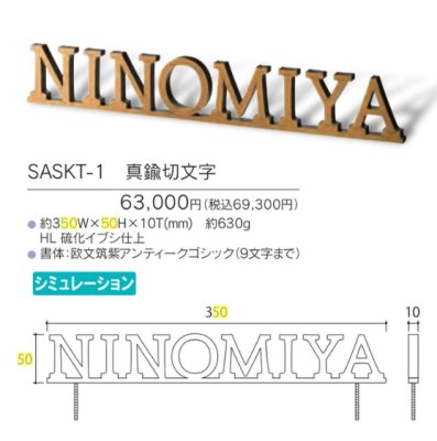 画像4: 福彫 SKSKT-1 VALON ヴァロン 真鍮切文字 (4)