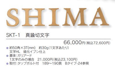 画像3: 福彫 SKT-1 NRASS LASERCUT 真鍮切文字 (3)