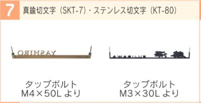 画像8: 福彫 SKT-7 NRASS LASERCUT 真鍮切文字 (8)