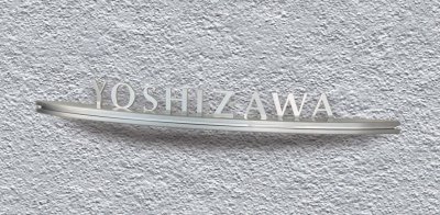 画像3: 福彫 SAKT-72 GLORIA グロリア ステンレス切文字表札 (3)