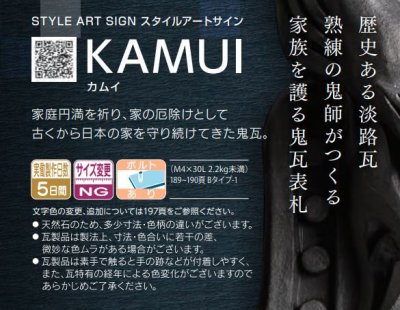 画像4: 福彫 SAF6-100 KAMUI カムイ 黒ミカゲ&鬼瓦表札 (4)