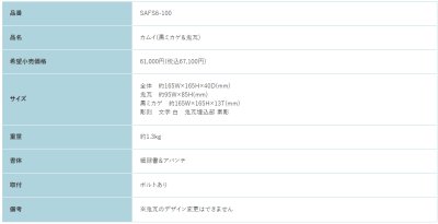 画像3: 福彫 SAF6-100 KAMUI カムイ 黒ミカゲ&鬼瓦表札 (3)