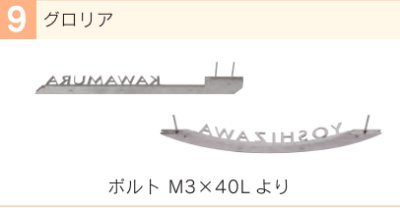画像9: 福彫　SAKT-71　GLORIA　グロリア　ステンレス切文字表札 (9)